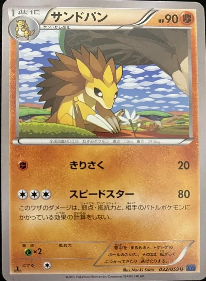 Sandslash [1st-Edition]